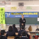 薬物乱用防止教室（野々浜小学校）